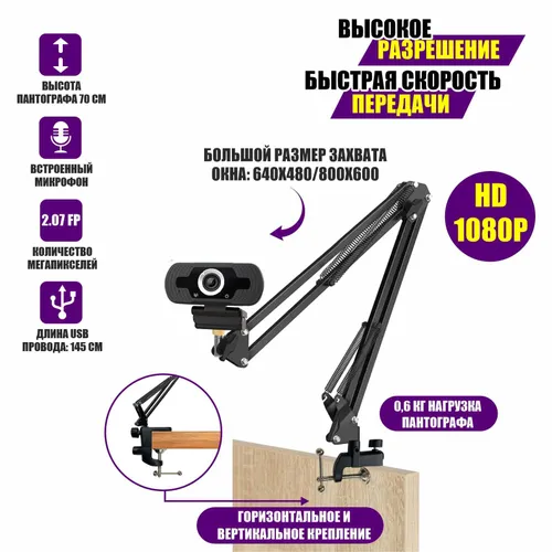 Веб-камера Full HD 1080P WEB-ZKP на настольной стойке пантограф со встроенным микрофоном