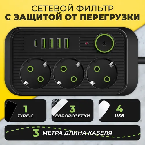 Гибридный удлинитель сетевой фильтр 2500 Вт 2 метра 3 розетки 4 USB 1 Type-C Avolle (тройник для роз