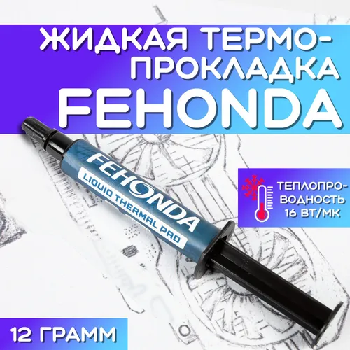 Жидкая термопрокладка Fehonda 16W