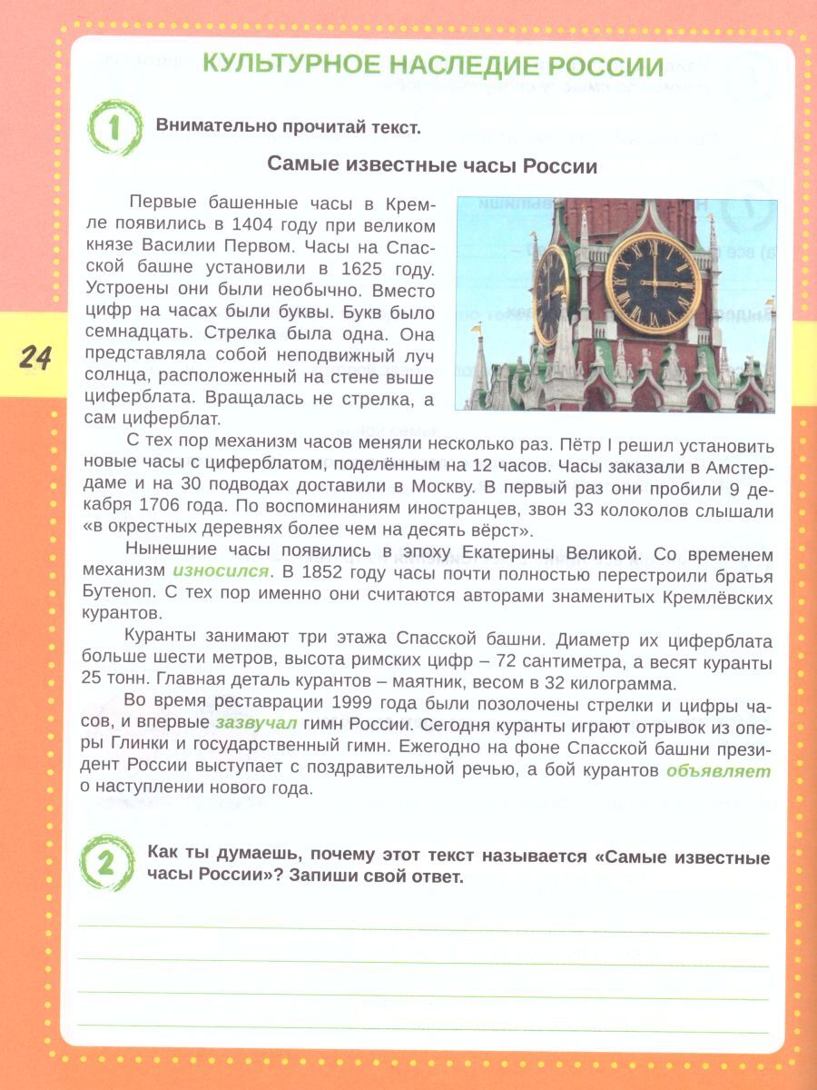 Смысловое чтение 3 класс. Тренажёр для школьников | Reading VPR Practice Tests, Grade 3 - Ozon image 2