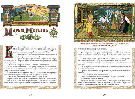 Русские сказки. Иллюстрации Билибина. Иллюстрированное издание с закладкой-ляссе | Russian Fairy Tales: Illustrations - Ozon image 5