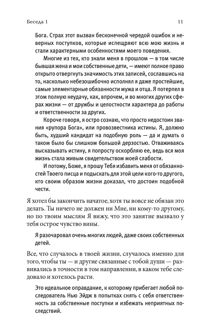 Беседы с Богом. Необычный диалог. Книга 3 | The Complete Conversations with God: An Uncommon Dialogue: Book 3 - Ozon image 6