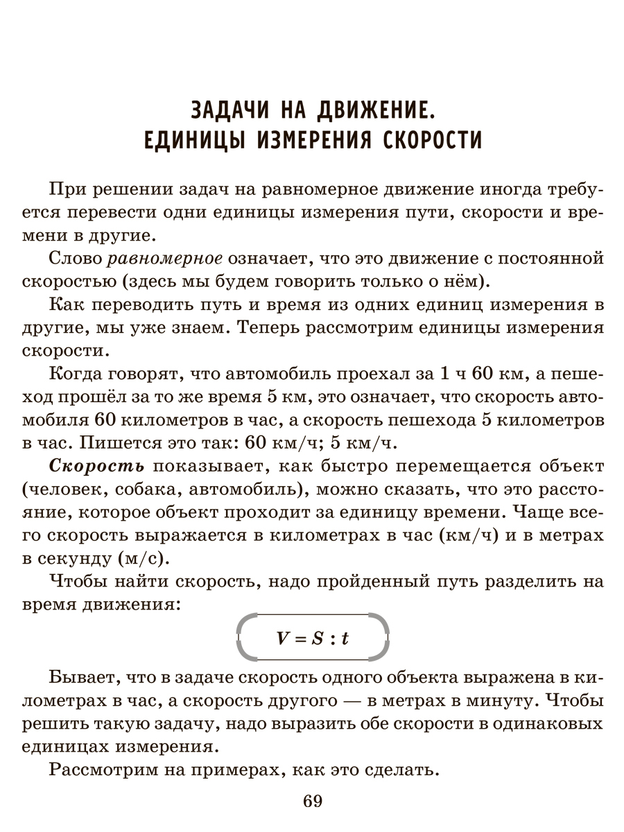 Решаем уравнения и задачи на движение по математике, осваиваем действия с дробями. 5-6 классы | Math Practice Book (96 pages) - Ozon image 4