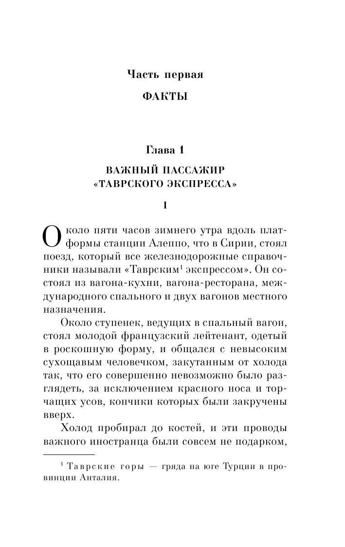 Убийство в Восточном экспрессе | Murder on the Orient Express - Ozon image 4