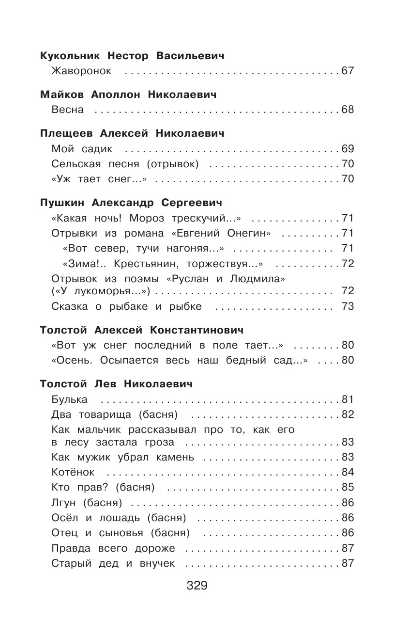 Полная хрестоматия для начальной школы. 1 класс. 6-е изд., испр. и доп. | Reference Book - Ozon image 5