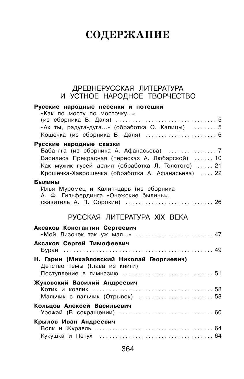 Новейшая хрестоматия по литературе. 3 класс. 7-е изд., испр. и перераб. | Reference Book - Ozon image 3