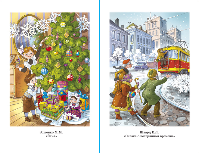 Хрестоматия. Произведения школьной программы. 3-4 классы | Anthology. School Program Works. 3-4 Grades - Ozon image 7