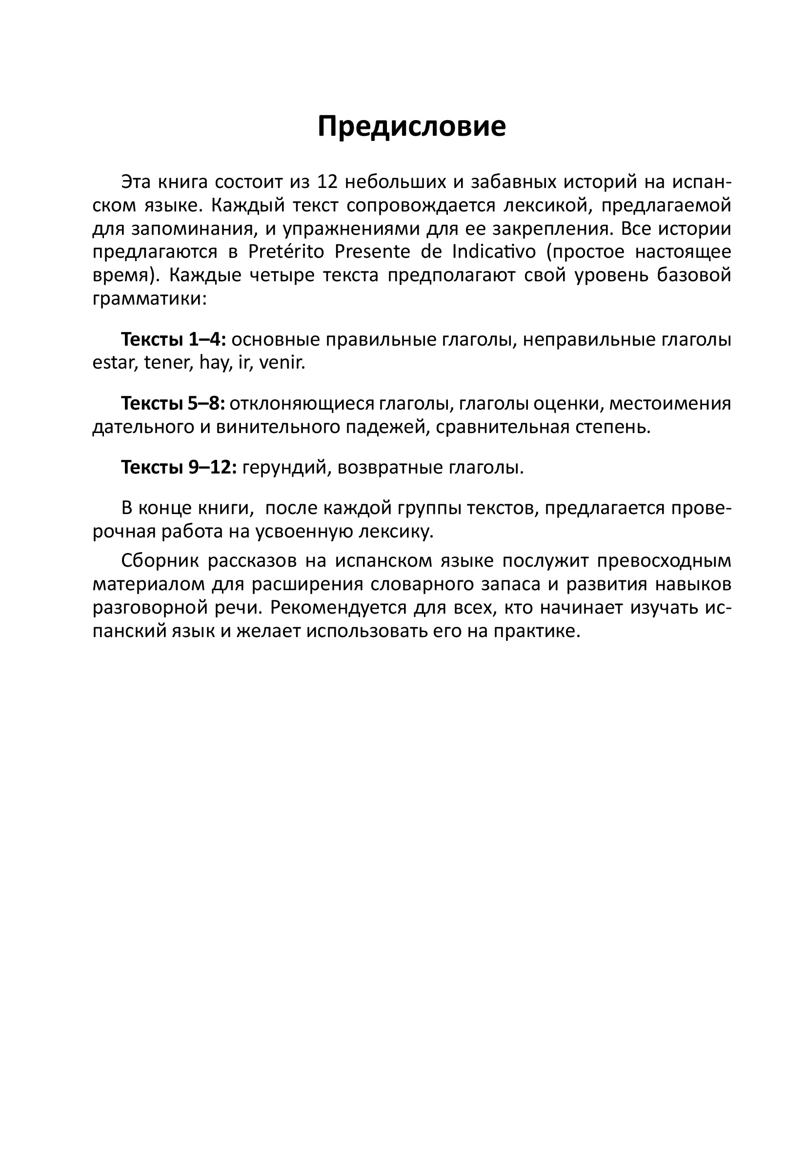 Короткие истории на испанском языке. Historias breves. Учебное пособие | Short Stories in Spanish. Historias breves. A Study Guide - Ozon image 1