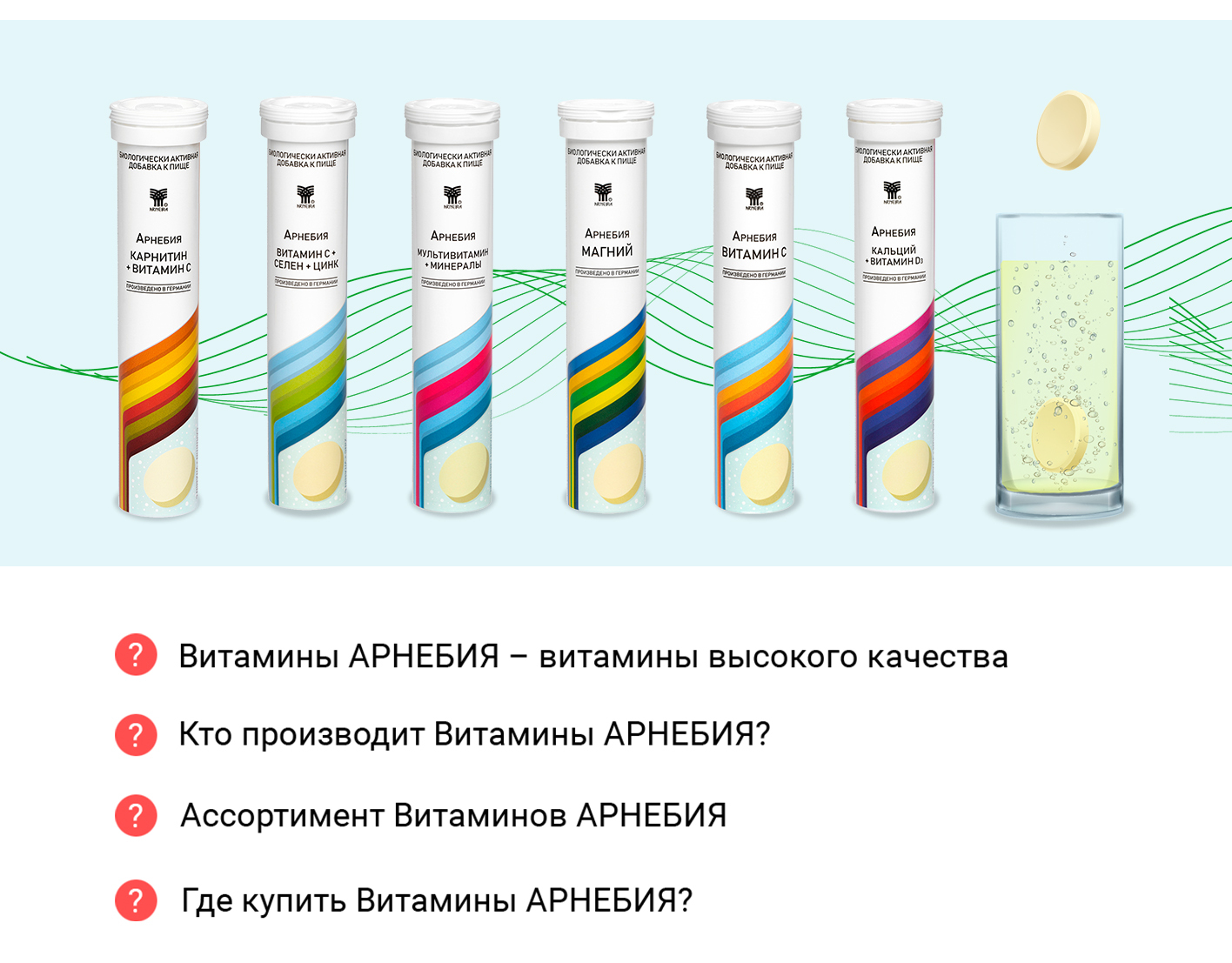 Арнебия Мультивитамин Минералы Цена