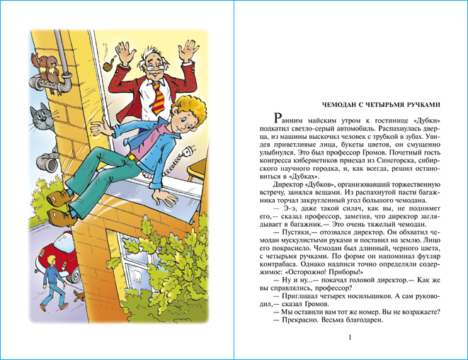 Приключения Электроника | The Adventures of Elektronik - Ozon image 2