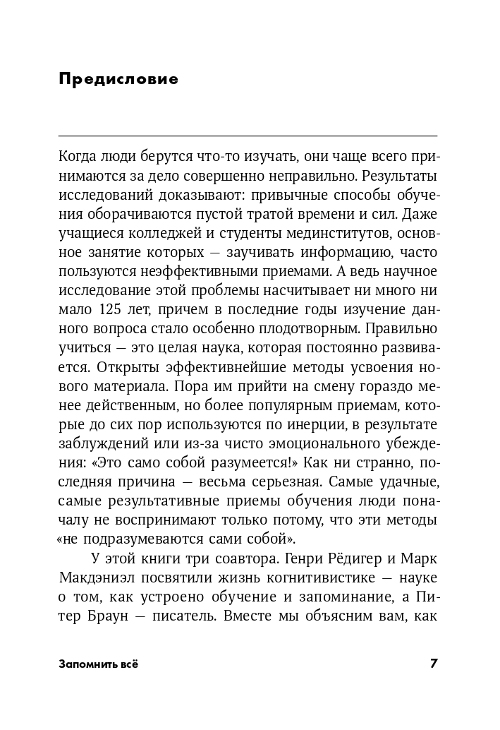 Запомнить все. Усвоение знаний без скуки и зубрежки | Make It Stick: The Science of Successful Learning - Ozon image 3