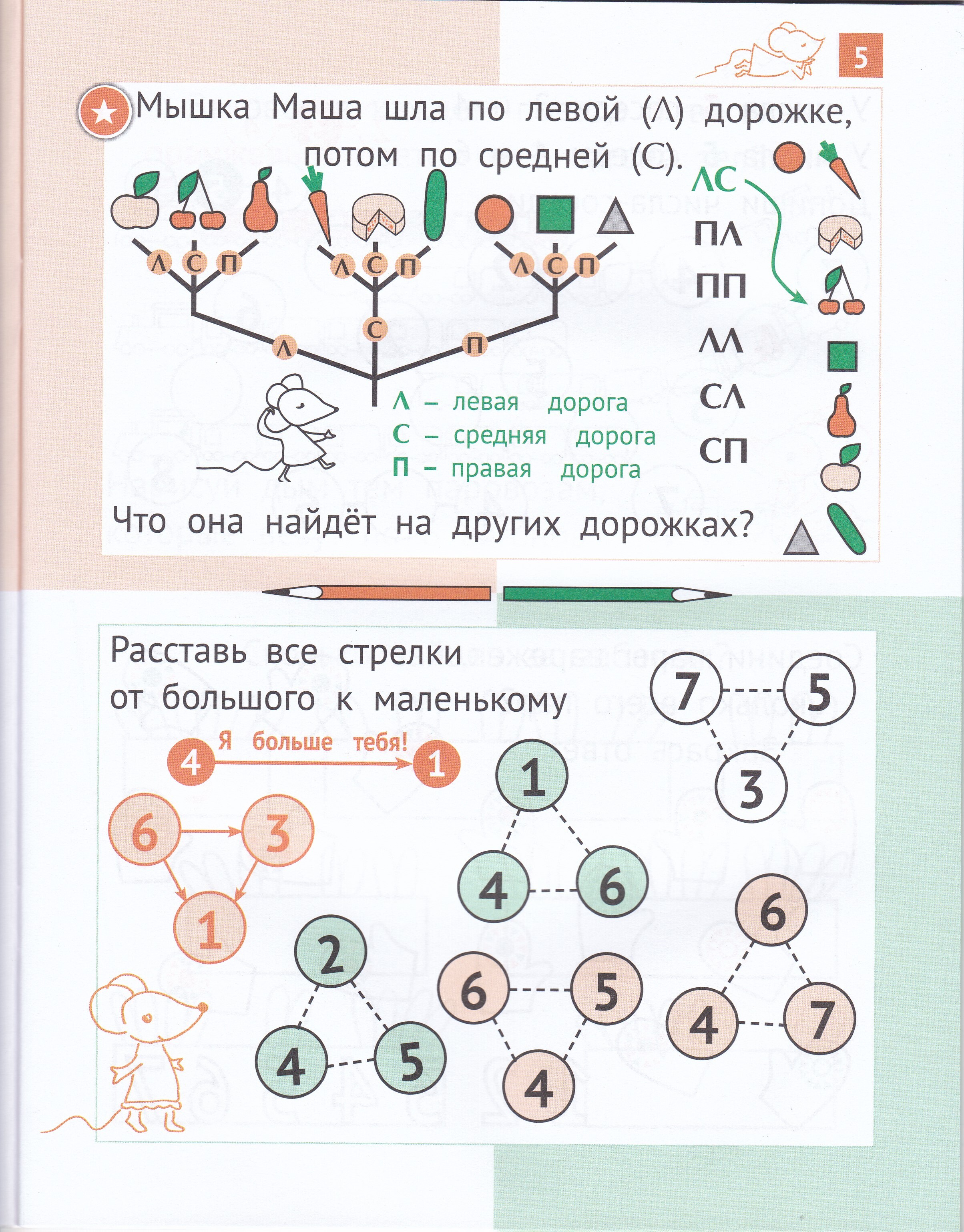 Необычная математика. Тетрадь логических заданий для детей 6-7 лет | Unusual Math: Logic Tasks Notebook for Children Aged 6-7 - Ozon image 2