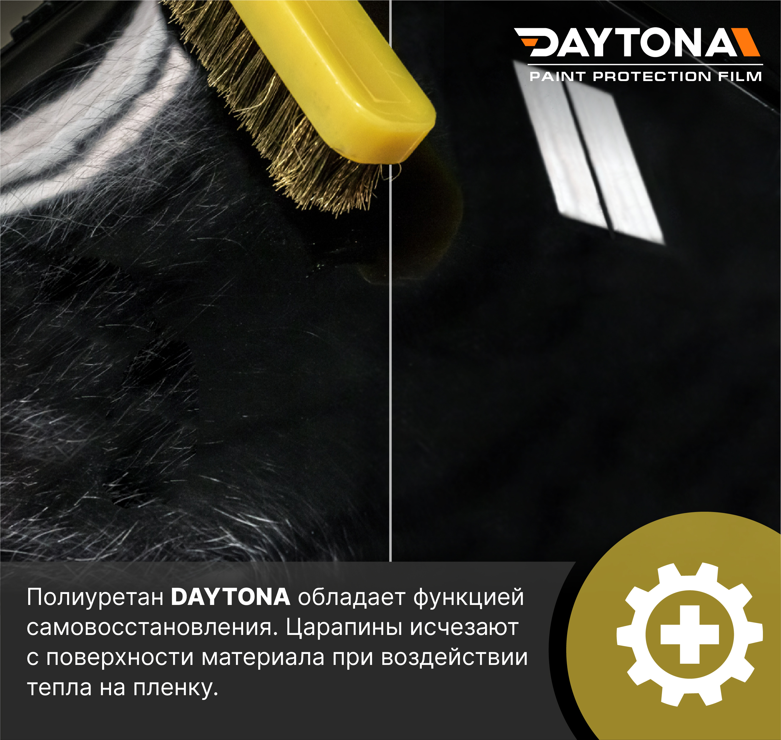 Daytona пленка