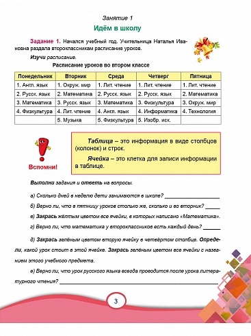 В мире информации 2 класс. Работаем с информационными источниками. Рабочая тетрадь | In the World of Information 2nd Grade. Working with Information Sources. Workbook - Ozon image 3