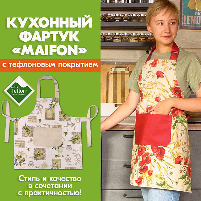 Ткань для фартука на кухню