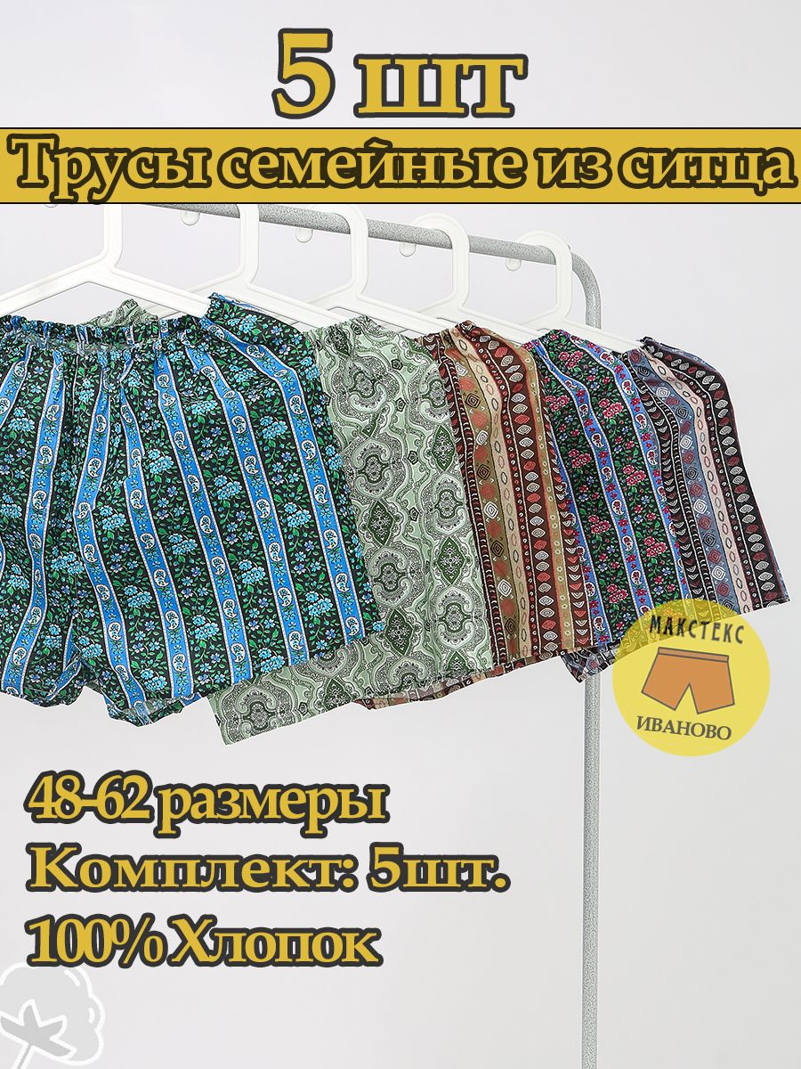 Комплекттрусовбоксеры,5шт