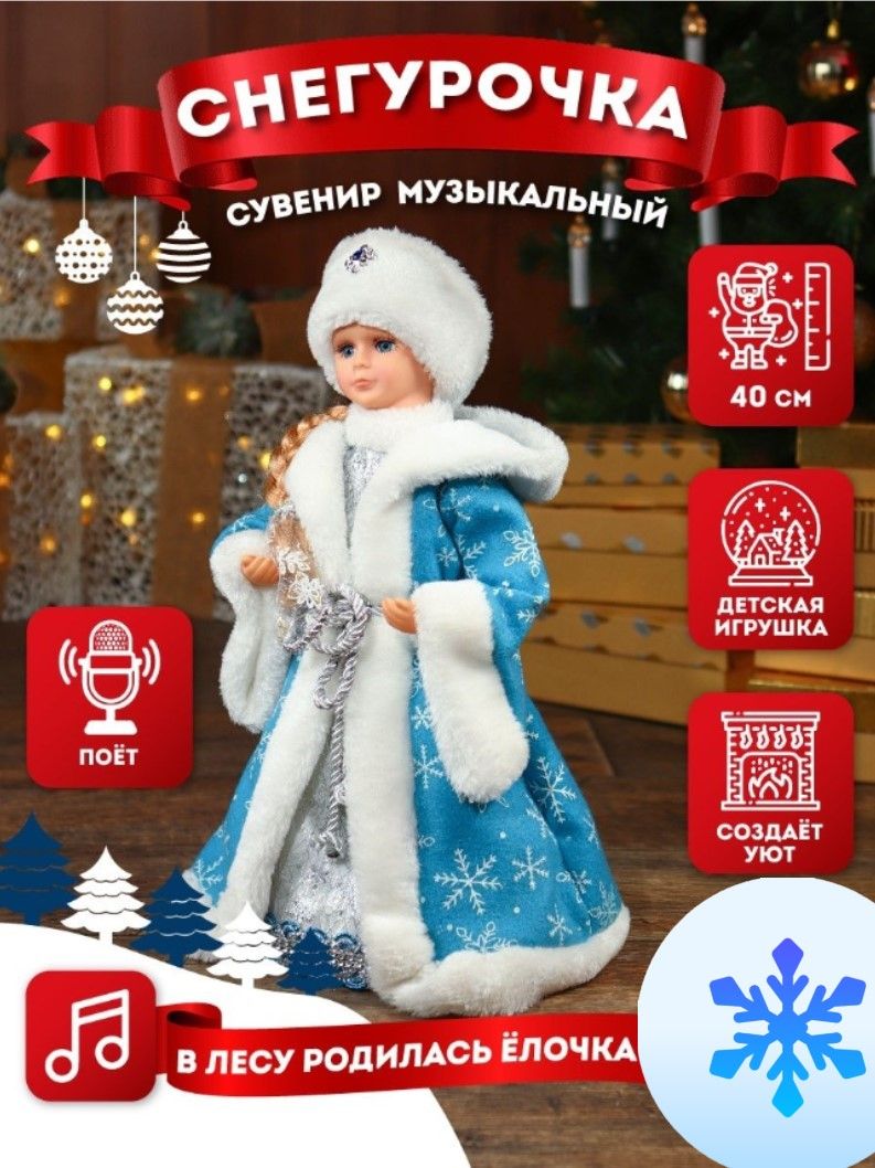 ИгрушкаподёлкумузыкальнаяMiland"Внучкадедаморозавголубойшубе"смелодией,40см(вкоробке)/Снегурочка/подарок/Новыйгод,Рождество