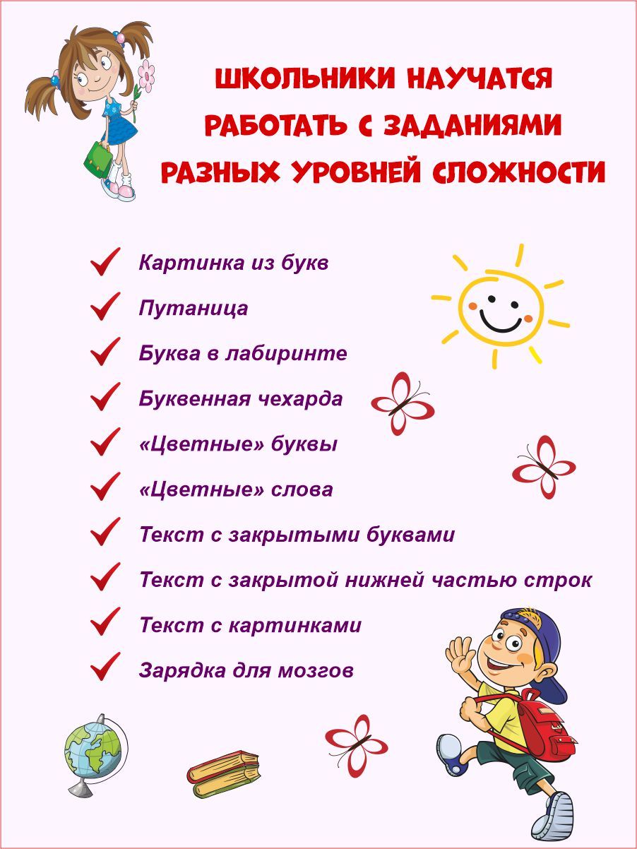 Скорочтение 1 класс. Тренажёр для школьников | Reference Book - Ozon image 2
