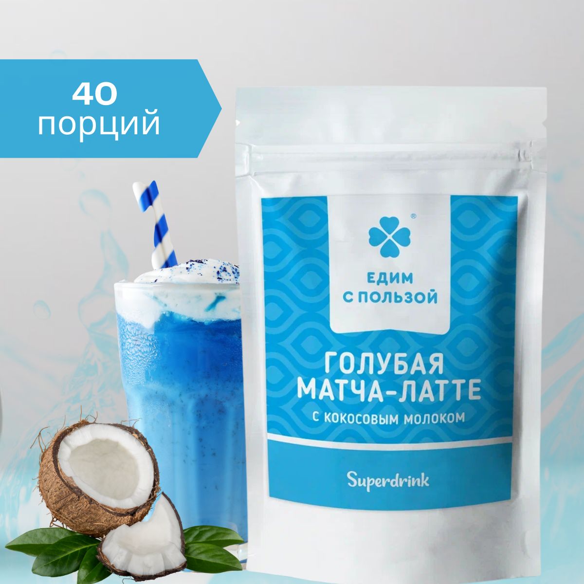 Матча латте голубая (из цветов Клитории Тройчатой) Анчан (синий