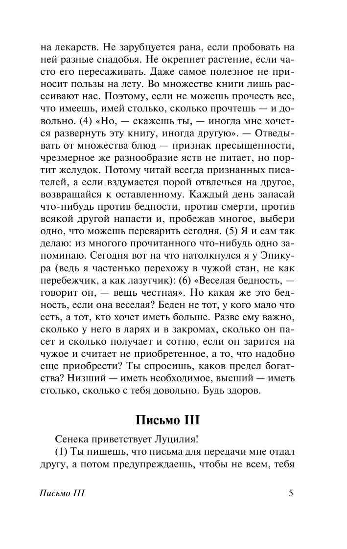 Нравственные письма к Луцилию | Collected Works in One Volume - Ozon image 6