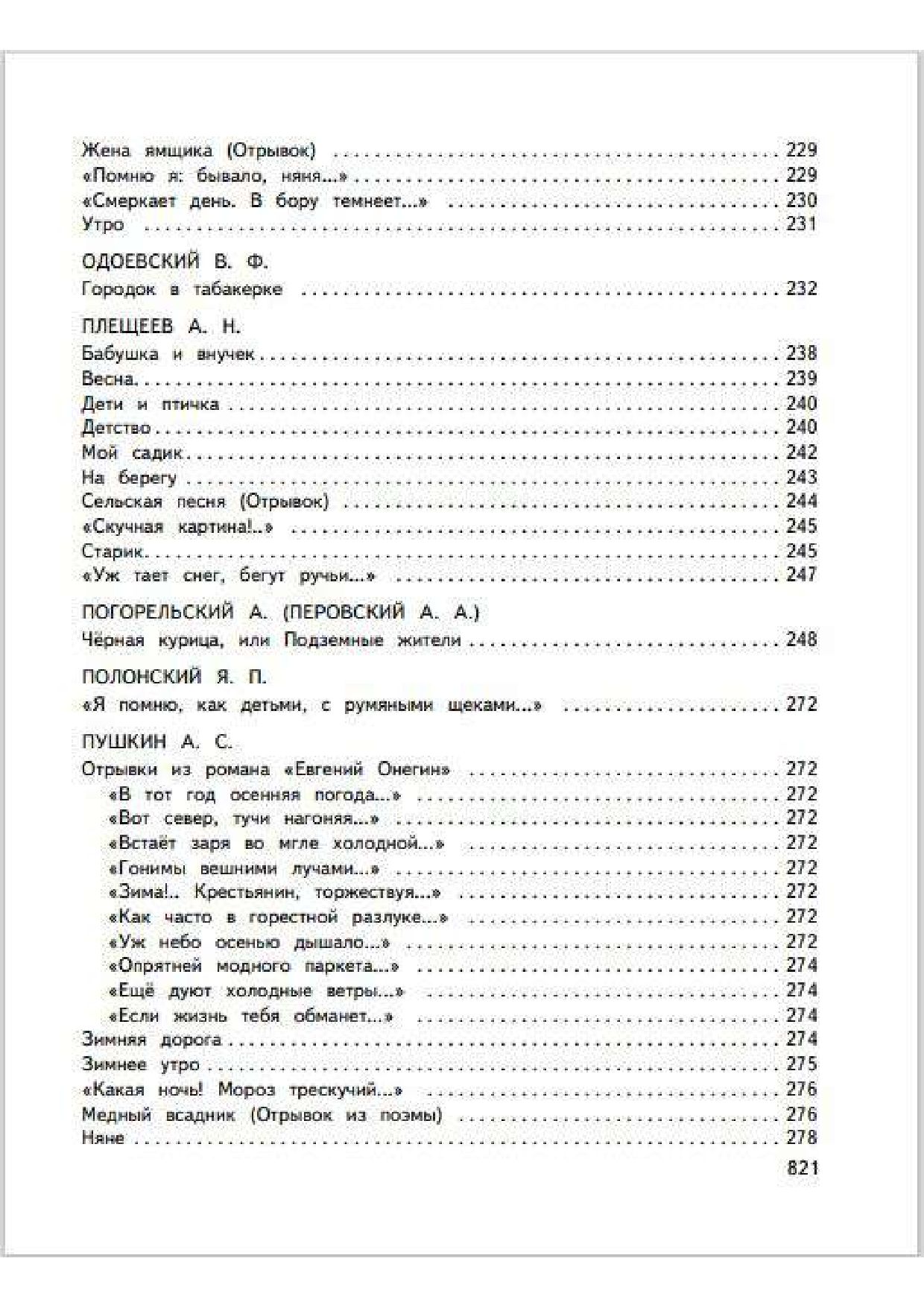 Большая хрестоматия для начальной школы 1-4 класс | Reference Book - Ozon image 4
