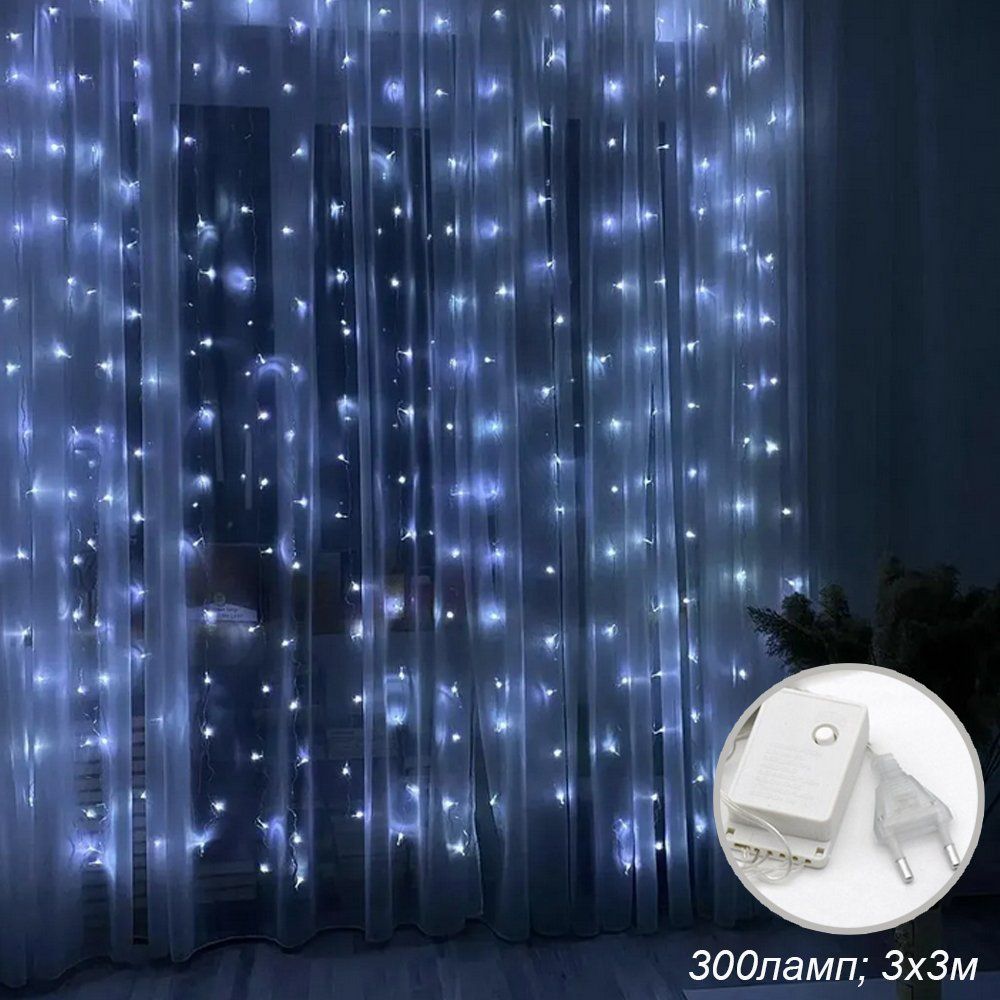 Гирлянда светодиодная. Занавес 3х3 м, 300 LED, 8 режимов, холодный белый. Гирлянда светодиодная. Занавес 3х3 м, 300 LED, 8 режимов, холодный белый.