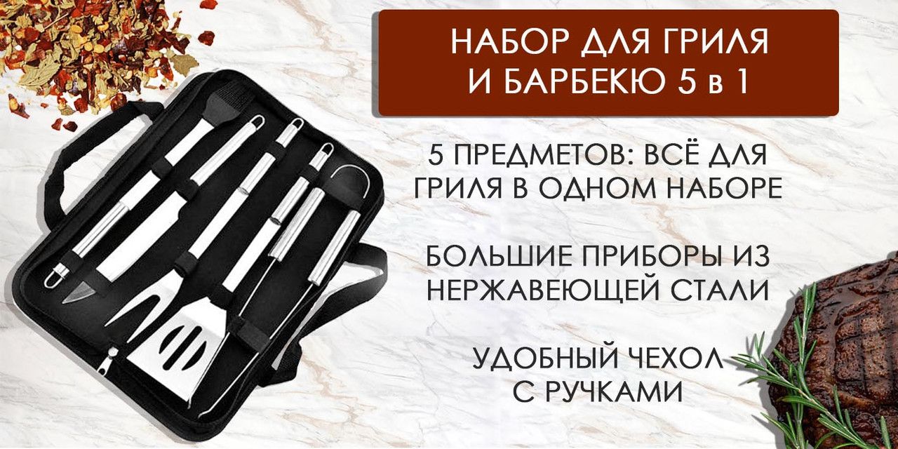 Набор инструментов для барбекю Gift купить по выгодной цене в интернет ...