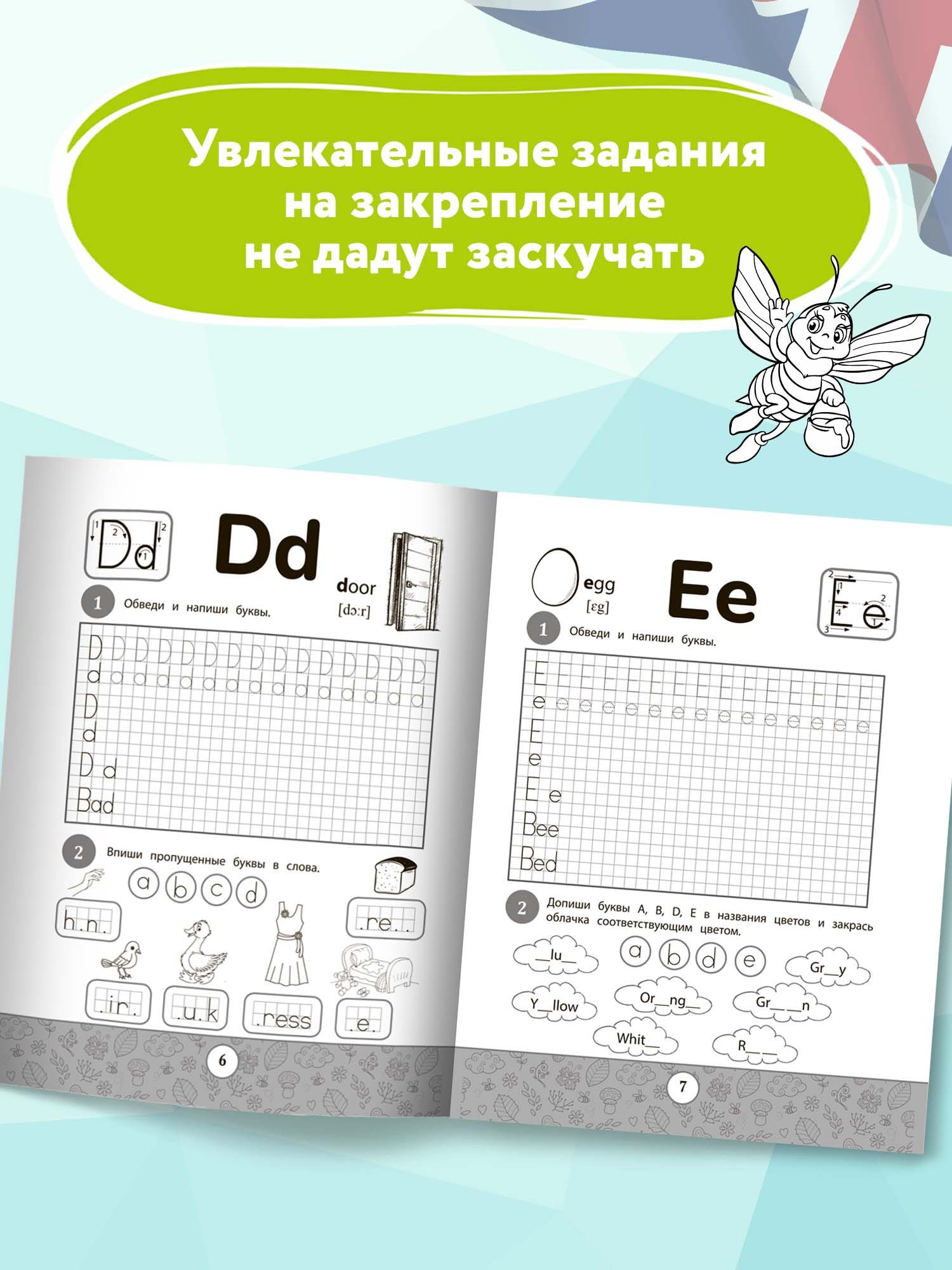 English-прописи: буквы и слова. Прописи для начальной школы | Handwriting Practice Workbook for Preschoolers - Ozon image 4