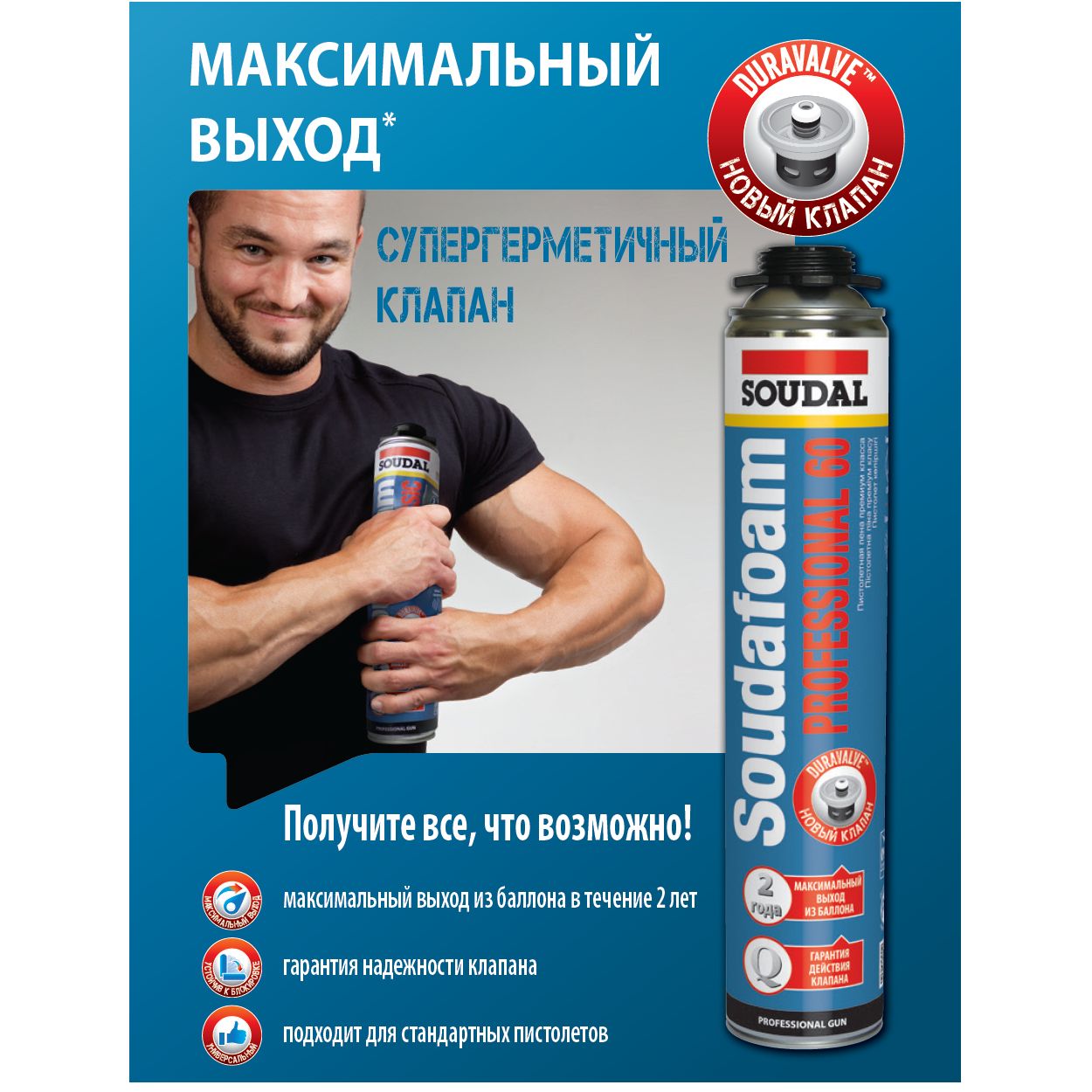 Пена soudal для герметизации колодцев