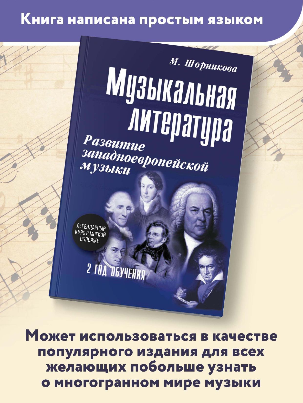 Музыкальная литература: 2 год обучения. Развитие западной музыки | Music Literature: Year 2. Development of Western Music - Ozon image 4