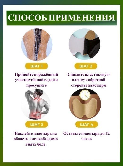 Пластырь обезболивающий Патчи для спины, 2 упаковки по 10 штук - купить ...