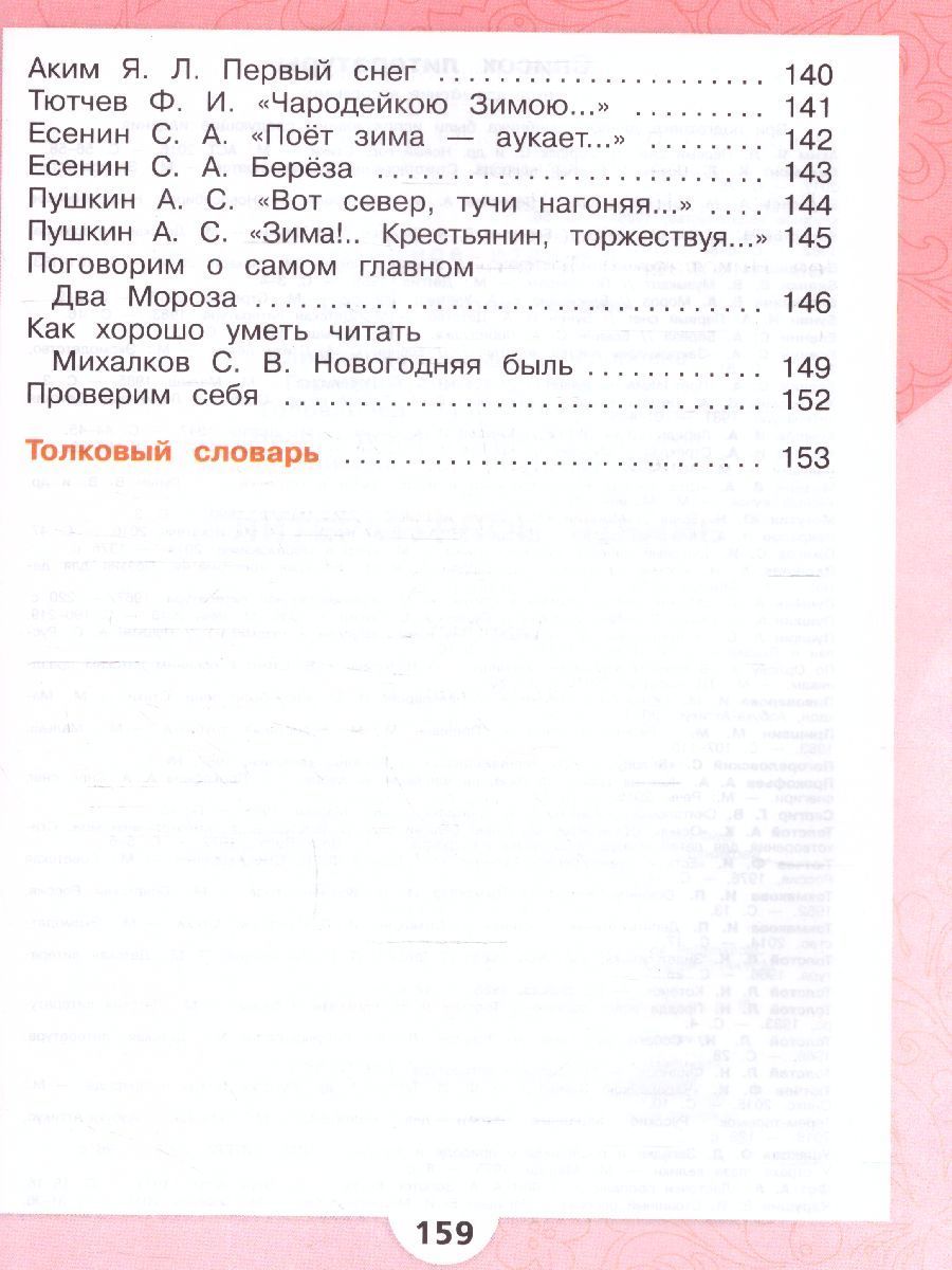 Литературное чтение 2 класс. Учебник к новому ФП. Комплект из 2-х частей. УМК "Школа России". ФГОС | Reference Book - Ozon image 6