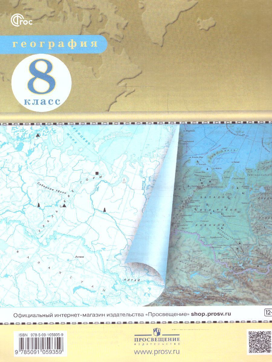 География 8 класс. Контурные карты. РГО. С новыми регионами | Geography Atlas, Grade 8 - Ozon image 3
