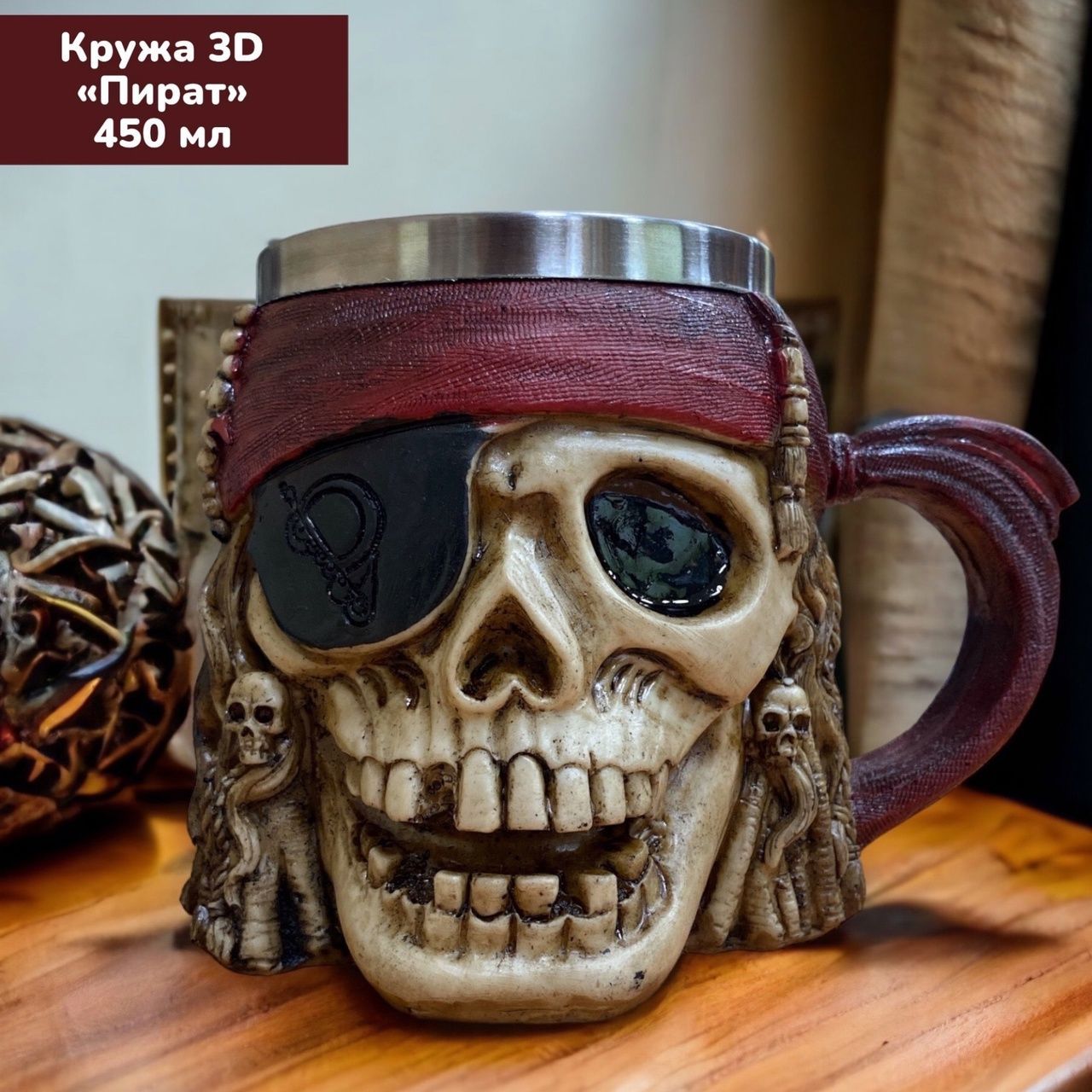 КружкаЧерепПират3D450мл/БрутальнаяпивнаякружкавстилесредневековьяVITTOVAR