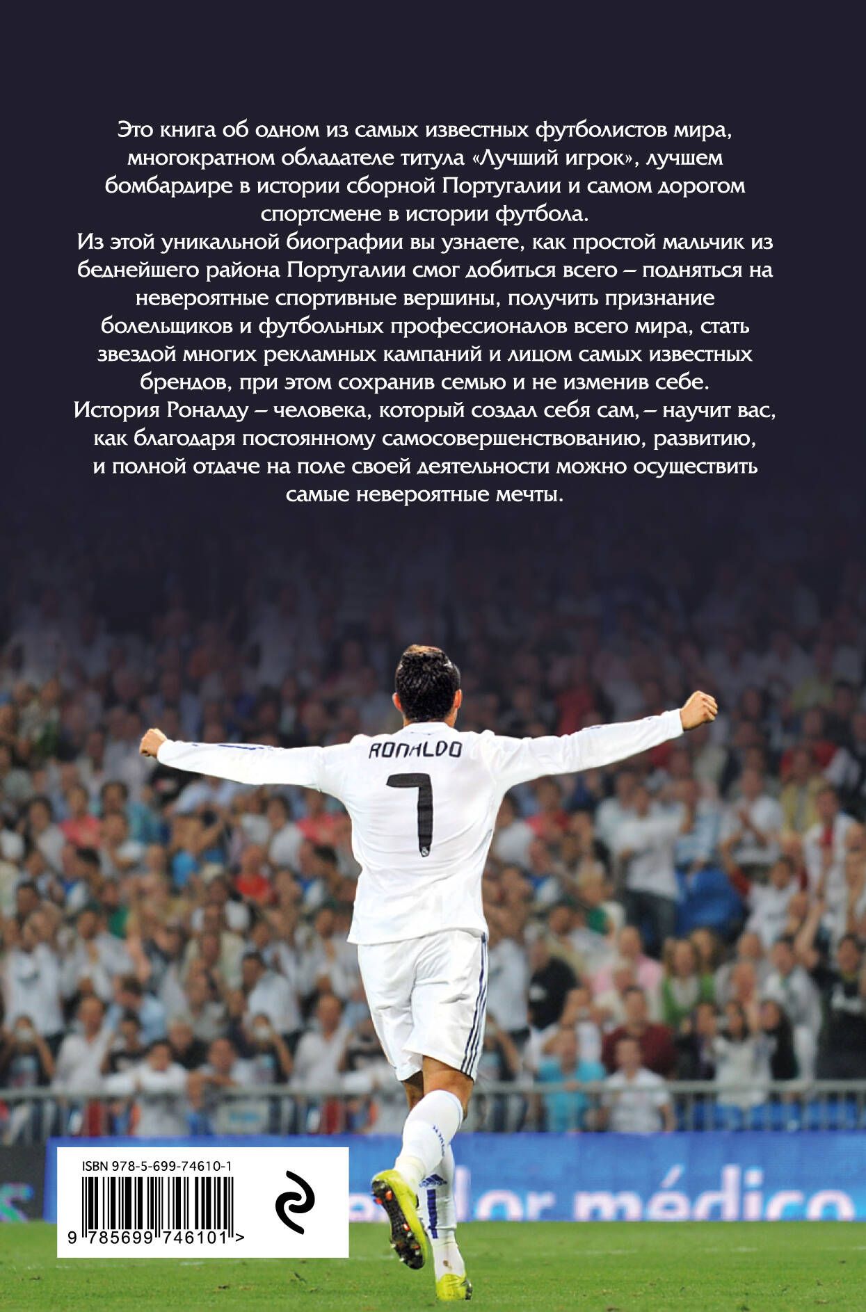 Криштиану Роналду. Одержимый совершенством | Cristiano Ronaldo. Obsessed with Perfection - Ozon image 4