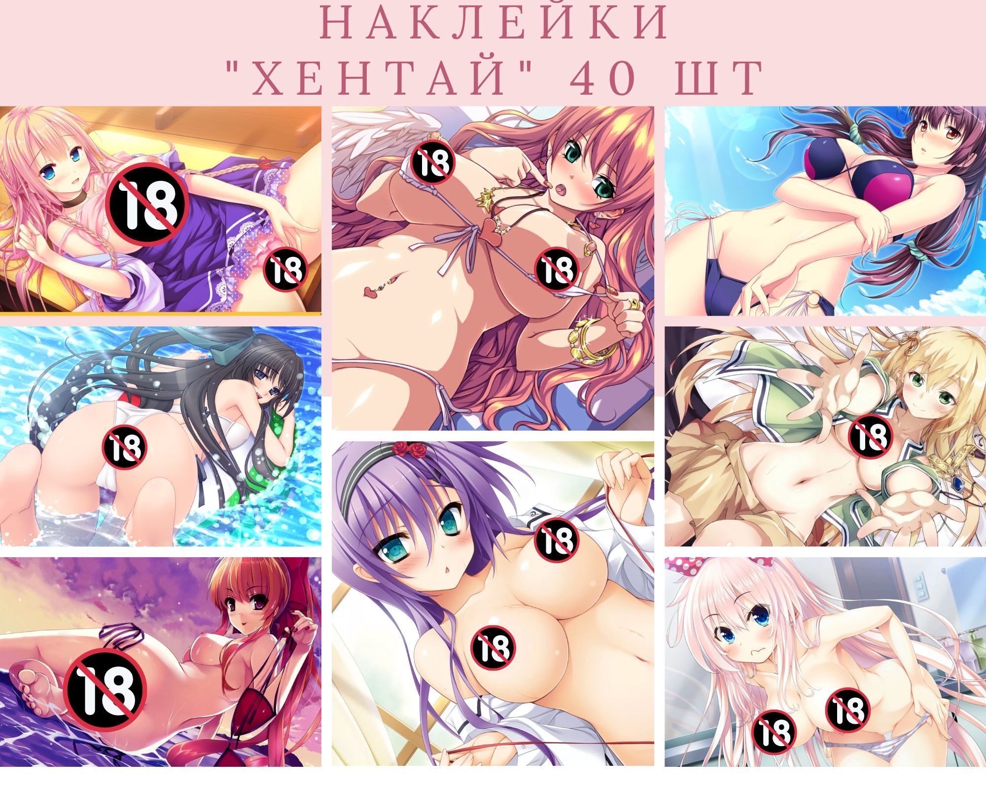 Наборнаклеекстикеров"Анимехентай"40штукквадратныедлятелефона,ноутбука,4Х5,5см
