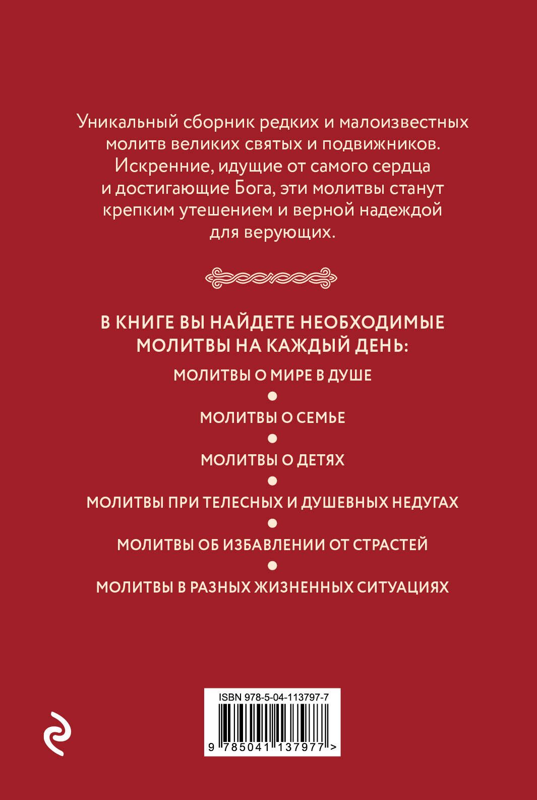 Редкие молитвы | Rare Prayers - Ozon image 6