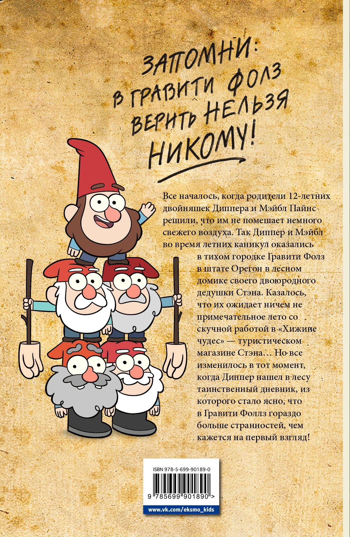 Гравити Фолз. Графический роман. Выпуск 1 | Gravity Falls Cinestory Vol1 - Ozon image 5
