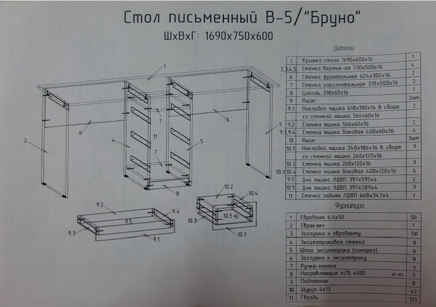 Чертеж для письменного стола для двоих