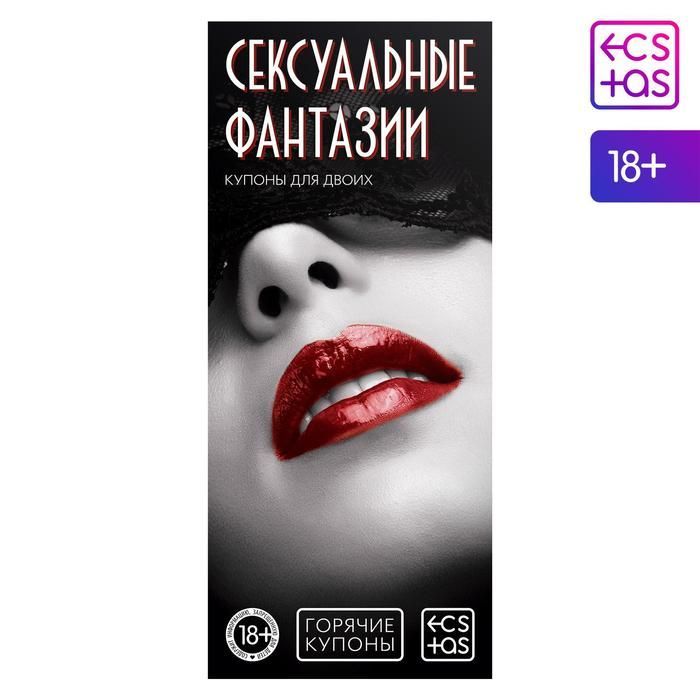 Сексуальные желания женщин, о которых они молчат (Иветта Асауляк) / ecomamochka.ru