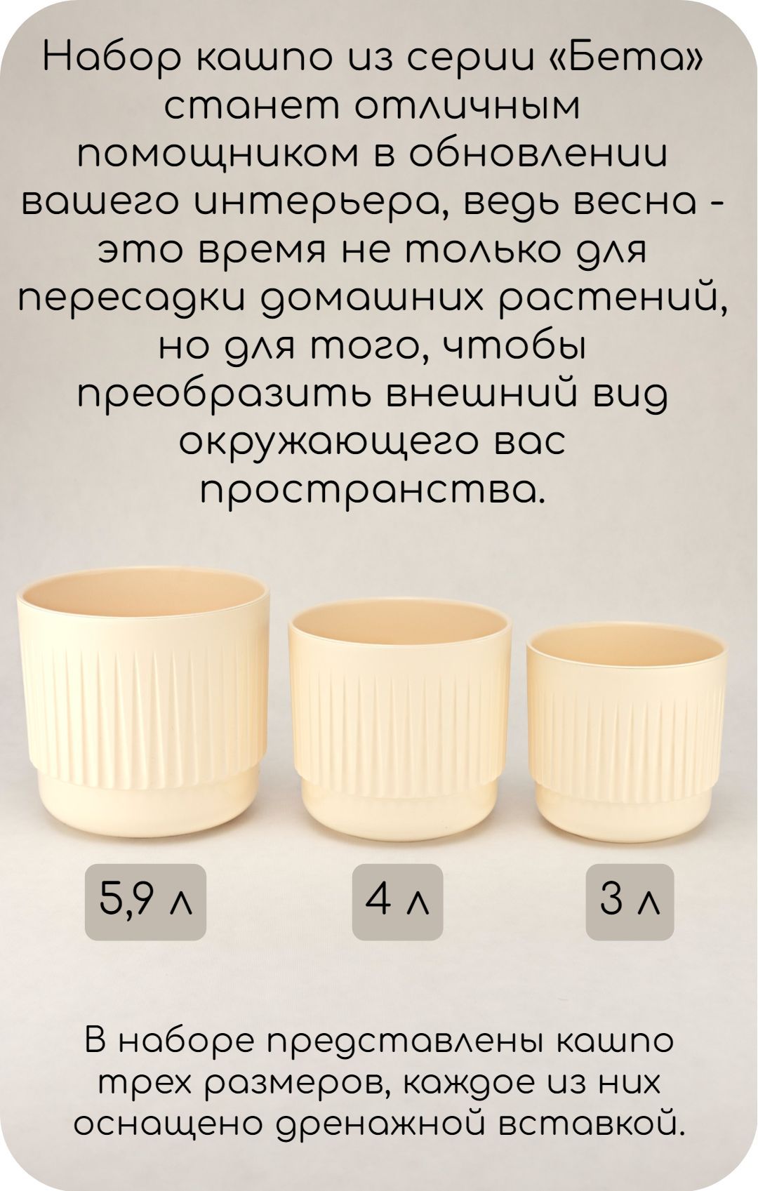 Горшок для цветов пластиковый бежевый, Бета (3 шт- 5,9 л, 4 л, 3 л ...
