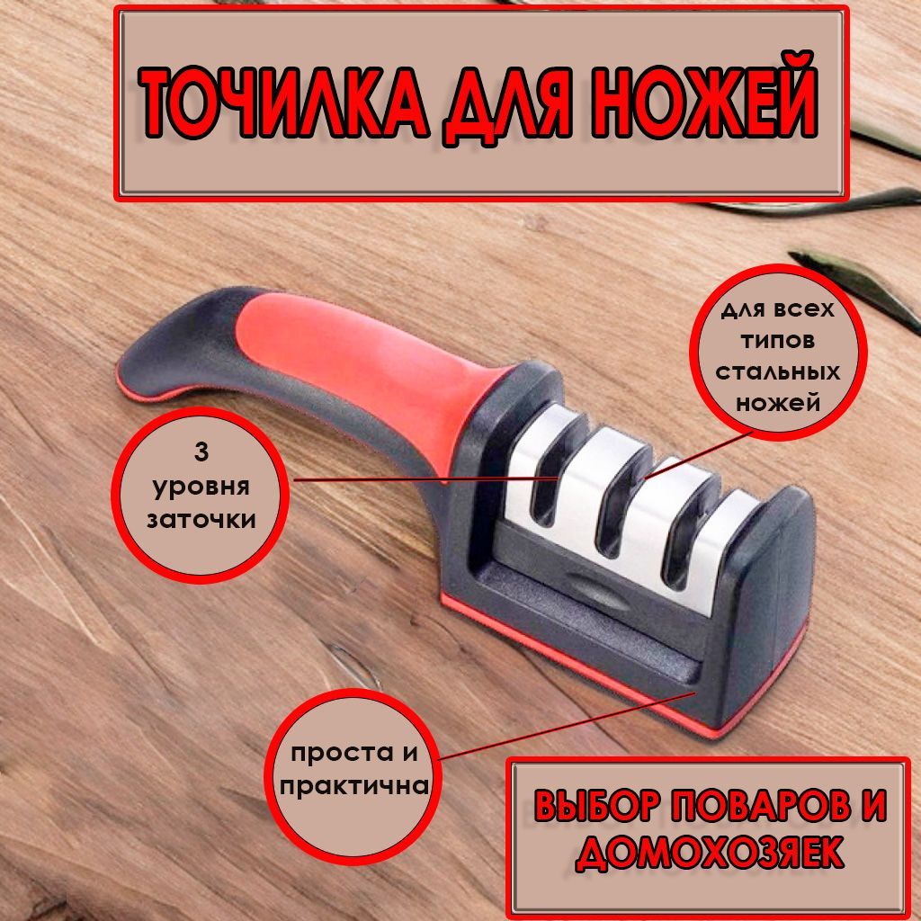 Точилка для ножей, ручная с 3-х этапной системой заточки/ Ножеточка ...