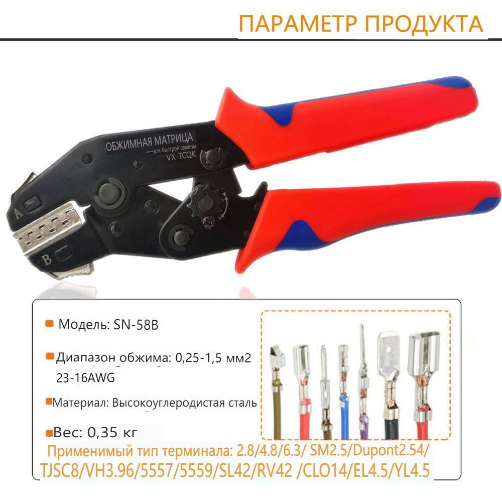 Обжимной инструмент SN-58B для изолированных электрических разъемов 300 ...