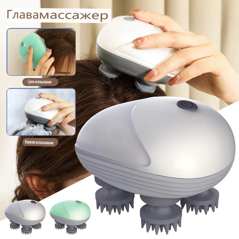 Массажер для головы тела, многофункциональный электрический массажер ...