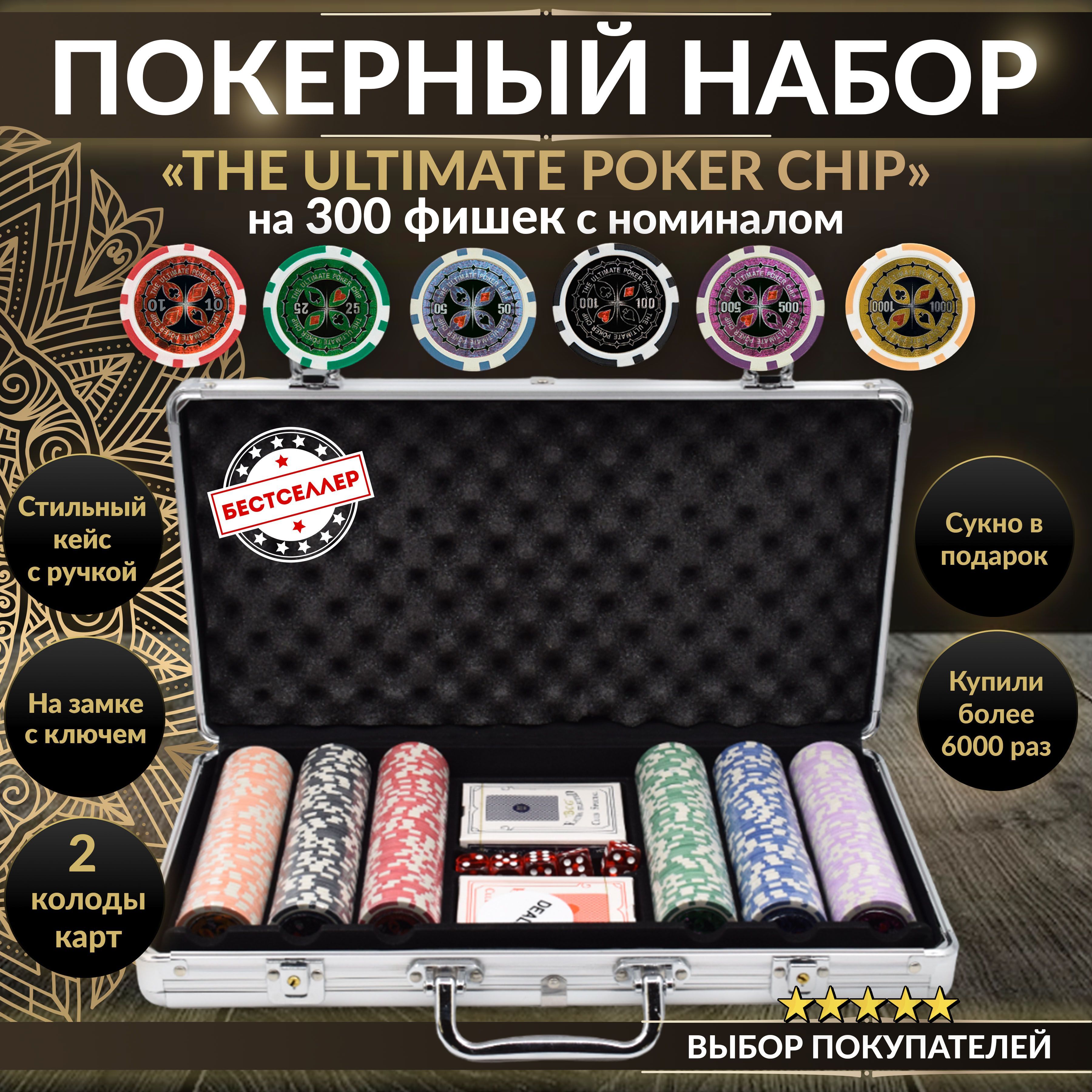 Покерный набор Ultimate, 300 фишек 11.5г, с номиналом, в
