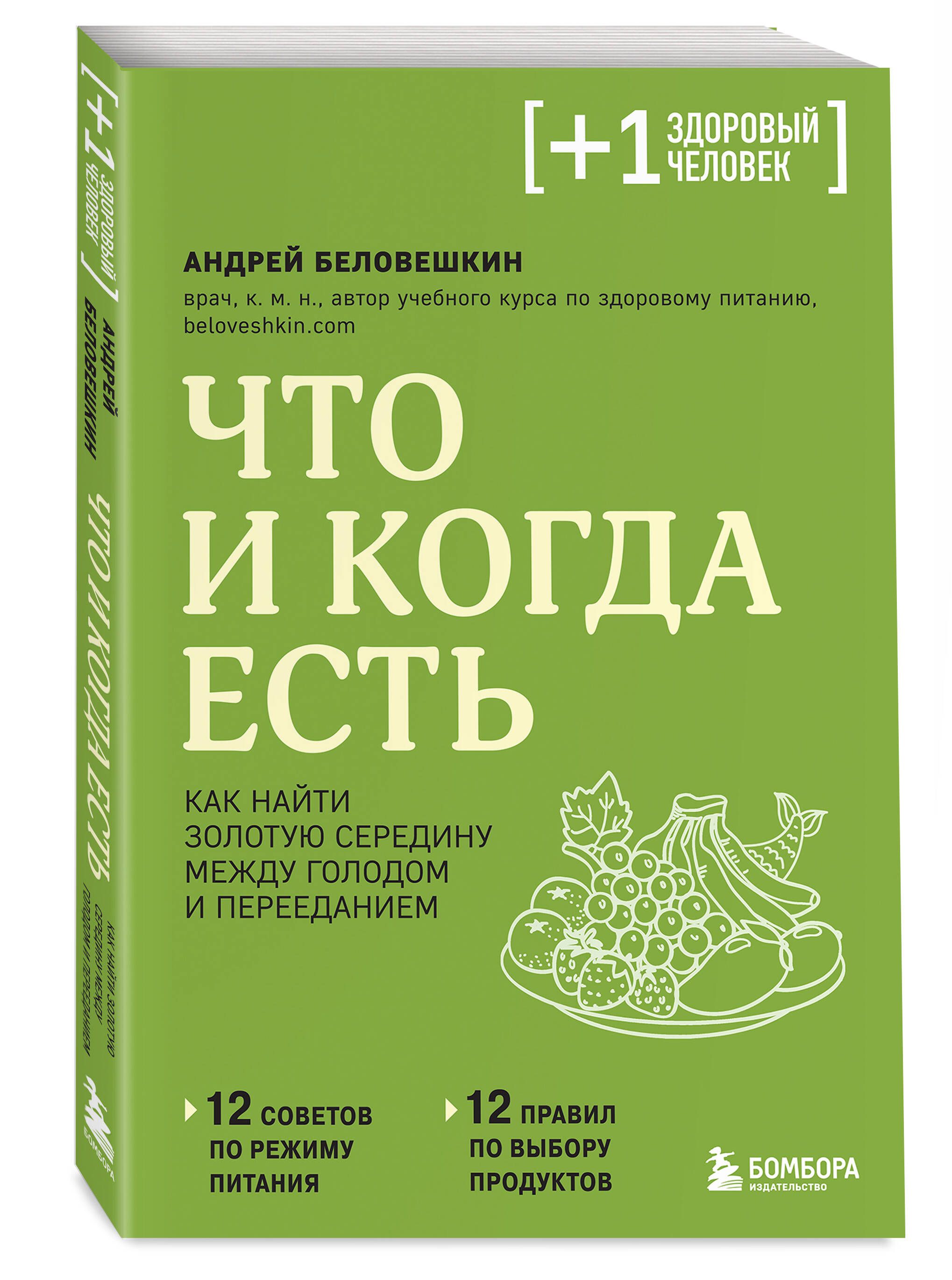 Что и когда есть. Как найти золотую середину между голодом и перееданием | What and When to Eat: Finding the Balance Between Hunger and Overeating - Ozon image 3