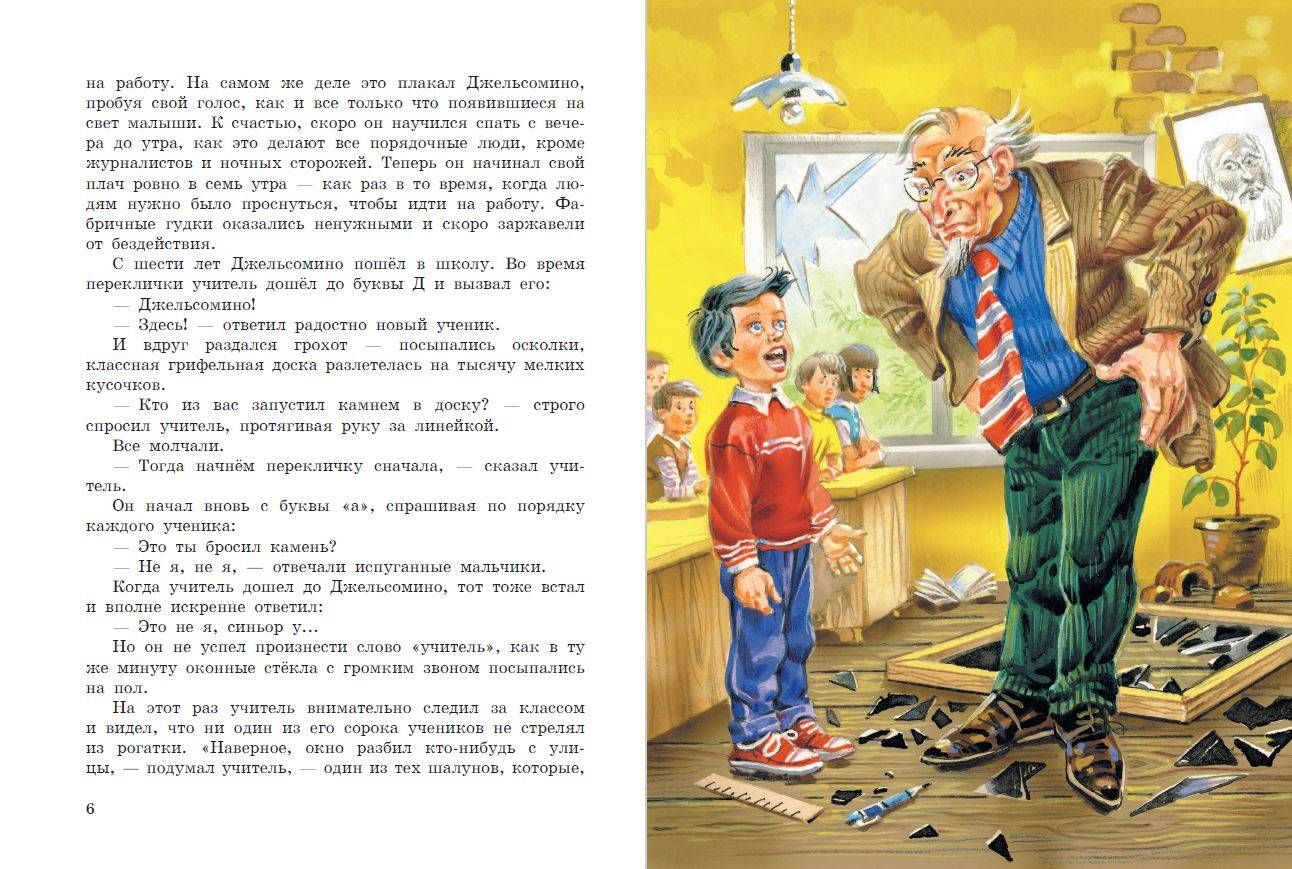 Джельсомино в Стране лжецов | Gelsomino in the Land of Liars - Ozon image 3