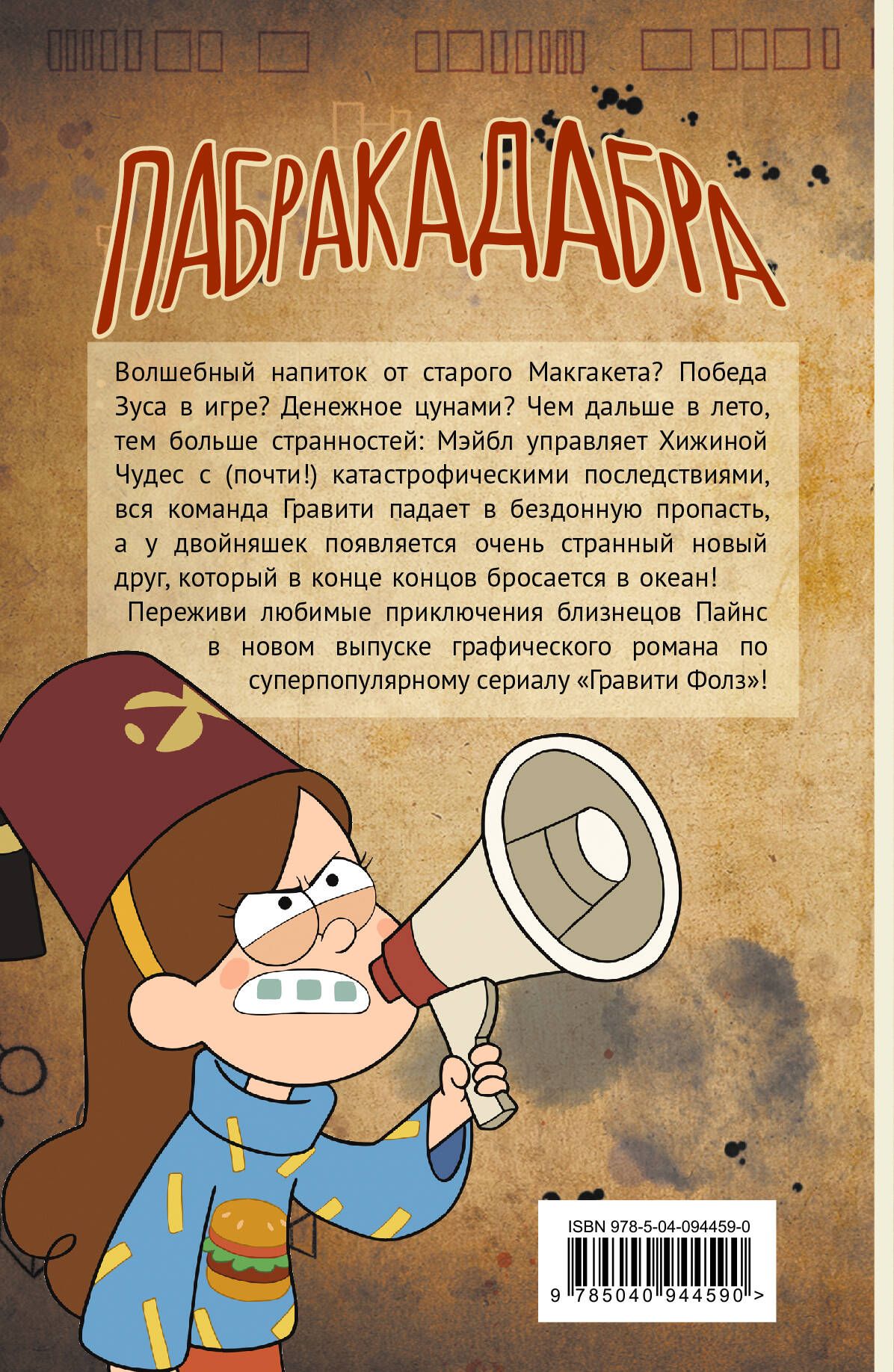 Гравити Фолз. Графический роман. Выпуск 5 | Gravity Falls. Cinestory Comic Vol. 5 - Ozon image 5