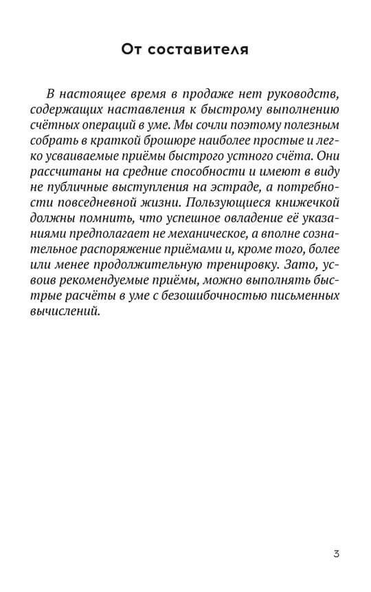 Быстрый счет. Тридцать простых приемов устного счета, 1941 г. | Fast Calculation: Thirty Simple Mental Arithmetic Techniques - Ozon image 5