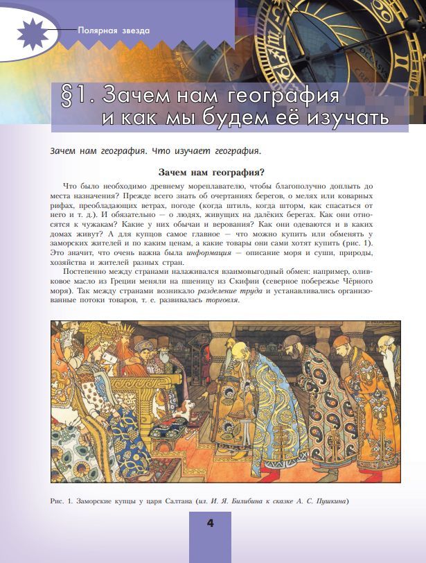 География. 5-6 классы. ФГОС Учебник / Полярная звезда | Reference Book - Ozon image 4